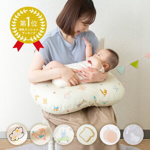 【楽天市場】★5％クーポン配布中＆12/1限定ポイント25倍★ 【楽天授乳クッション１位】 授乳クッション 洗える 洗濯 丸洗い へたらない ベビー クッション お座り カバー 綿100％ 二重ガーゼ 産婦人科 入院 授乳姿勢 マタニティ 出産準備品 出産祝い レビュー投稿プレゼント：Babyshop YAYOI