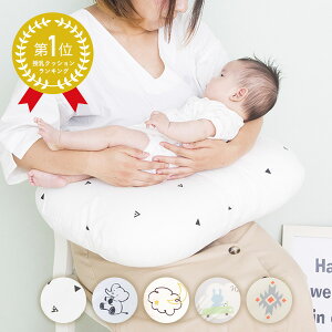 授乳 クッション 洗えるの人気商品 通販 価格比較 価格 Com