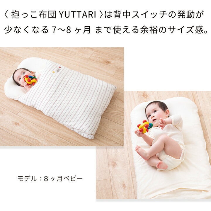 楽天市場 抱っこふとん 抱っこ布団 トッポンチーノ 洗える 日本製 ベビー おくるみ布団 ふとん 綿入り 新生児 7ケ月頃対象 オーガニックコットン 麻 カバーリング 布団 寝かしつけ ねかしつけ 背中スイッチ 赤ちゃん アフガン 送料無料 Fais Do Do