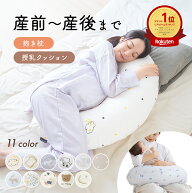 妊婦 抱き枕 マタニティ 授乳クッション 産前産後 横向き ふんわり 三日月型 シムス体位 洗える カバー付…