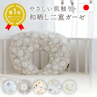 ＼授乳クッション1位／ 授乳クッション カバー 日本製 へたらない 綿100% 洗える 洗濯 負担軽減 2重ガー…