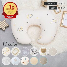 【最大5％OFFクーポン★8/18～】＼授乳クッションランキング1位★／ へたらない 助産師 洗える ボリューム調節 綿100％ 二重ガーゼ 防水カバー 撥水 パイル コットン ベビー 授乳姿勢サポート 腰への負担軽減 出産準備 出産祝い レビュープレゼント