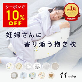 【先着50名30％OFFクーポン| 6/5 20時～】 妊婦 抱き枕 マタニティ 授乳クッション 三日月型 シムス体位 横向き寝 洗える カバー付き 綿100％ へたらない 大きい ボリューム 入院 陣痛 むくみ 出産準備 出産祝い 産前産後 赤ちゃん 2way 送料無料 レビュープレゼント