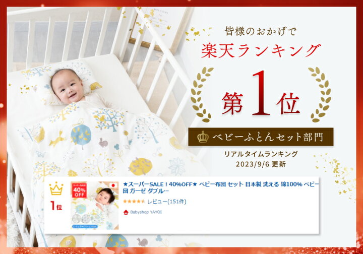 楽天市場】【期間限定 8,990円】 ＼ベビー布団セット1位／ 70×120 
