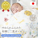 ★MAX20％OFFクーポン配布★ ＼ベビー布団セット1位／ 70×120 レギュラー 敷布団 掛布団 日本製 ベビー布団 セット 洗える カバー 綿100％ 赤ちゃん 布団 ガーゼ ダブルガーゼ 和晒し ベビーベッド やわらかい おしゃれ 送料無料 レビュープレゼント