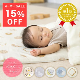 【楽天スーパーSALE 15％OFF】 お昼寝布団セット 保育園 ファスナー 綿 洗える メッシュマット 固綿 二重ガーゼ バッグ 撥水 お昼寝 赤ちゃん キッズ 子供 幼稚園 入園 敷き布団 固綿 三つ折り 送料無料 レビュープレゼント