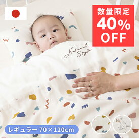 【楽天スーパーSALE 数量限定 40％OFF】 ベビー布団 セット 日本製 レギュラー 洗える カバー 綿100％ ベビーふとん 70×120 刺繍 オーガニックコットン 赤ちゃん 布団 ガーゼ ダブルガーゼ 二重ガーゼ かわいい やわらかい レビュープレゼント