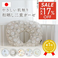 【期間限定3,000円～】 ＼授乳クッション1位／ 授乳クッション カバー 日本製 へたらない 綿100% 洗える …