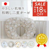 【期間限定 3,000円～】 ＼授乳クッション1位／ 授乳クッション カバー 日本製 へたらない 綿100% 洗える…