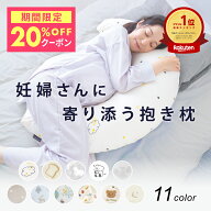 【20％OFFクーポン 7/15 20時～】 妊婦 抱き枕 マタニティ 授乳クッション 三日月型 シムス体位 横向き寝…