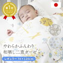 ★MAX15％OFFクーポン配布★ ＼ベビー布団セット1位／ ベビー布団 セット 日本製 70×120 レギュラー 洗える カバー 綿100％ 赤ちゃん 布団 ガーゼ ダブルガーゼ 和晒し ベビーベッド やわらかい おしゃれ 送料無料 レビュープレゼント