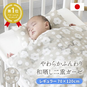 【全品対象5％OFFクーポン★10/10～】 ＼ベビー布団セット1位／ 70×120 レギュラー 敷布団 掛布団 日本製
