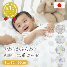 ★MAX20％OFFクーポン配布★ ＼ベビー布団セット1位★／ ミニサイズ 60×90 洗える 日本製 ベビー布団セット 綿100％ 2重ガーゼ 和晒し ガーゼ 固綿 敷布団 掛布団 枕 新生児 出産準備 北欧デザイン 赤ちゃん レビュープレゼント