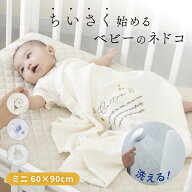 ＼在庫限り／ ベビー布団 セット 洗える ミニ メッシュ メッシュマット ガーゼ マットレス 防水シーツ ガ…