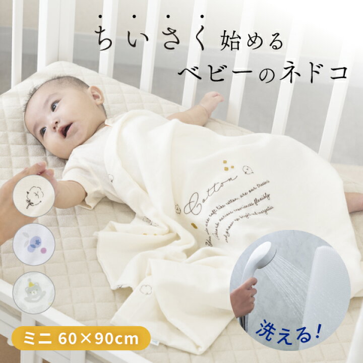 楽天市場】《70円OFFクーポン 7/17迄》 ベビー布団 セット 洗える ミニ 