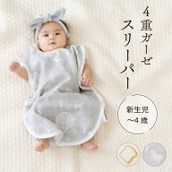 スリーパー 4重ガーゼ 赤ちゃん ベビー キッズ ガーゼ 夏 春夏 夏用 綿100％ 60cm 100cm 片ボタン ベスト…