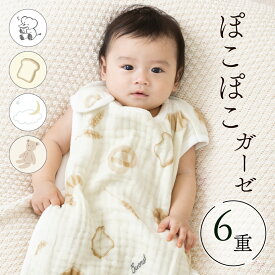 【70円OFFクーポン配布中★】 【新登場】 スリーパー ガーゼ 6重ガーゼ ベビー キッズ 綿100％ 60cm 100cm 肩ボタン 股下ボタン 寝汗対策 寝冷え防止 通気性抜群 柔らか素材 オールシーズン対応 幼児 新生児 出産準備 出産祝い ギフトにもおすすめ レビュープレゼント