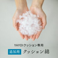 【MAX10％OFFクーポン配布中】 追加用クッション綿 わた クッション綿 詰め替え 足し綿 50g 授乳クッショ…