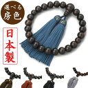 【数珠袋付き】日本製 数珠 縞黒檀 男性用 [ 念珠 紳士用 じゅず 略式数珠 京念珠 お数珠 仏具 袋 八宗 二連 子供用 八宗派 京都 仏壇 お墓参り 葬式...