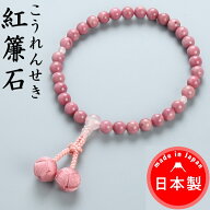 【日本製 数珠】 女性用 天然石 紅連石(こうれんせき) 紅水晶仕立 正絹房 数珠袋付 [ 送料無料 水晶 ペア…
