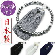【日本製 数珠】 女性用 黒貝パ-ル 数珠袋付き [ 送料無料 水晶 ペア 本水晶 じゅず 葬式 念珠 略式数珠 …