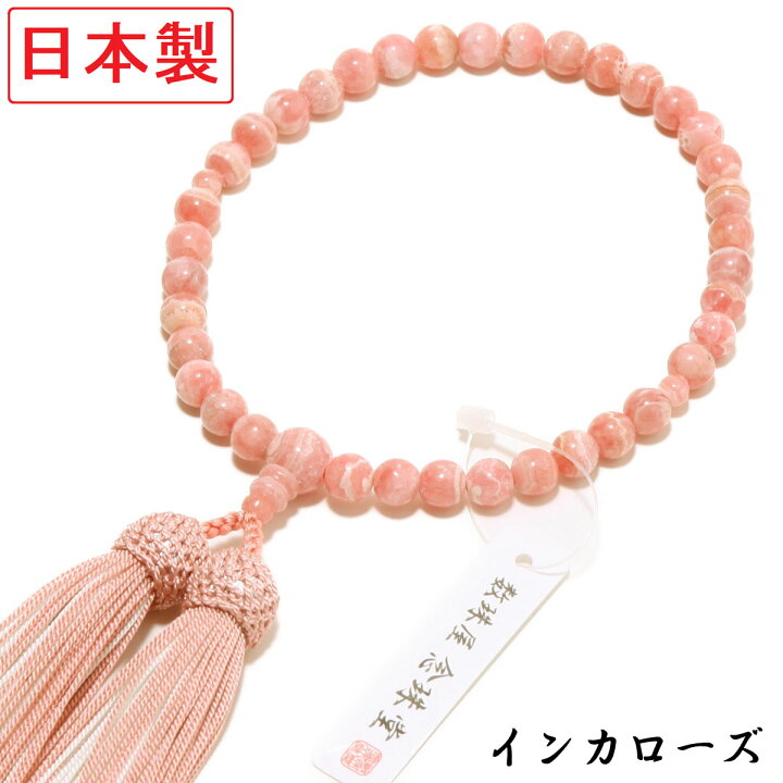 楽天市場】日本製 数珠 女性用 インカローズ 2色 正絹房 数珠袋付き 