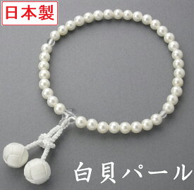 日本製 数珠 女性用 白貝パール 正絹房 数珠袋付き [京 念珠 水晶 ペア 本水晶 じゅず 葬式 略式 通販 値段 種類 葬儀 京都 販売 選び方 購入 価格 房 法事 法要 通夜 買う お寺 浄土真宗 色 オニキス 送料無料 ]