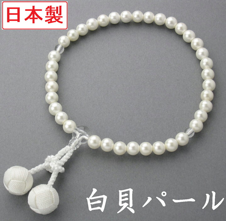 日本製 数珠 女性用 白貝パール 正絹房 数珠袋付き 京 念珠 水晶 ペア 本水晶 じゅず 葬式 略式 通販 値段 種類 葬儀 京都 販売 選び方 購入 価格 房 法事 法要 通夜 買う お寺 浄土真宗 色 オニキス