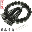 1点物 黒水牛の角 日本製 数珠 男性用 正絹房 数珠袋付き [ 水晶 ペア 本水晶 じゅず 葬式 念珠 略式数珠 京念珠 通販…