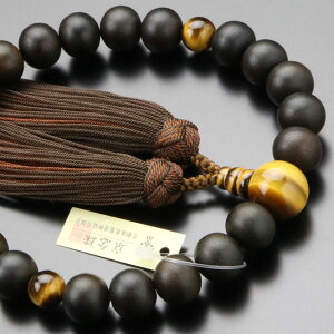 数珠 男性用 22玉 縞黒檀(艶消し) 虎目石 正絹京かがり房【略式数珠 京念珠 京都 法事 法要 葬儀 葬式 虎眼石 タイガーアイ みやこ房 宗派共通 銘木 贈り物 ブラウン マイ数珠 DIM 2000100301241