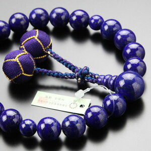 一点モノ 鑑別書付き 数珠 男性用 20玉 5A´ ラピス 2色梵天房【略式数珠 京念珠 京都 ラピスラズリ 瑠璃 9月の誕生石・12月の誕生石 高級数珠 高級品 宗派共通 葬儀 法要 ブルー 青 マイ数珠 DIM