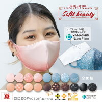 制菌 小顔 布マスク(ヤマシンナノフィルタ付)日本製
★メール便 配送
YAMASHIN Nano Filter ヤマシンフィルタ Antivirus 抗ウイルス インフルエンザ UPF50+ 抗菌 洗える立体 フィルターポケット付き 裏地綿100%