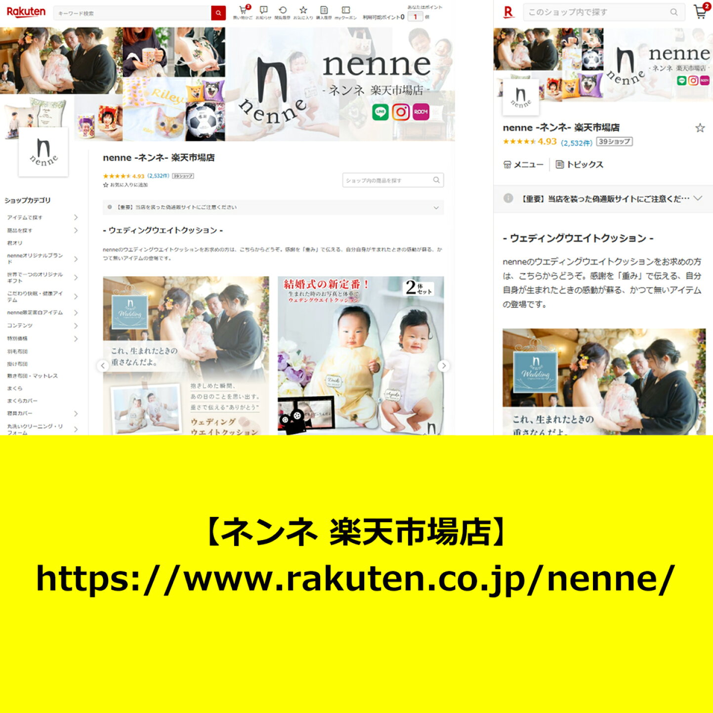 楽天市場 | nenne -ネンネ- 楽天市場店 - 【重要】当店を装った偽通販 