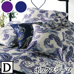 �yLANCETTI �����`�F�b�e�B�z �y�R�g�j�[�i�z�{�b�N�X�V�[�c �_�u���T�C�Y(140x200x30cm) �y�{�b�N�X�V�[�c BOX�V�[�c �x�b�h�V�[�c�z
