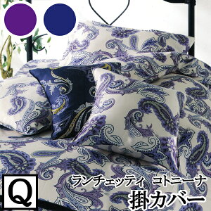 �yLANCETTI �����`�F�b�e�B�z �y�R�g�j�[�i�z�|���z�c�J�o�[ �N�C�[���T�C�Y(220x210cm) �y�|���z�c�J�o�[ �|�z�c�J�o�[�z