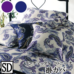 �yLANCETTI �����`�F�b�e�B�z �y�R�g�j�[�i�z�|���z�c�J�o�[ �Z�~�_�u���T�C�Y(170x210cm) �y�|���z�c�J�o�[ �|�z�c�J�o�[�z