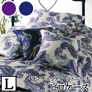 �y�����[���֑Ή�(�����w��E����s��)�z �yLANCETTI �����`�F�b�e�B�z �y�R�g�j�[�i�z�s���P�[�X L�i53x73cm)�y���J�o�[�E�܂���J�o�[�E�s���P�[�X�z