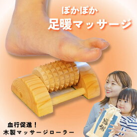 【店内P5】健康 あす楽 敬老の日 足裏 マッサージ 器 足うら 思い ピラウッド ローラー ミニ 足つぼ むくみ ツボ押し 健康グッズ 健康器具 フットマッサージャー ギフト 在宅ワーク 40代 50代 60代 70代 80代 コロコロ ころころ ツボ押し 高齢者 実用的