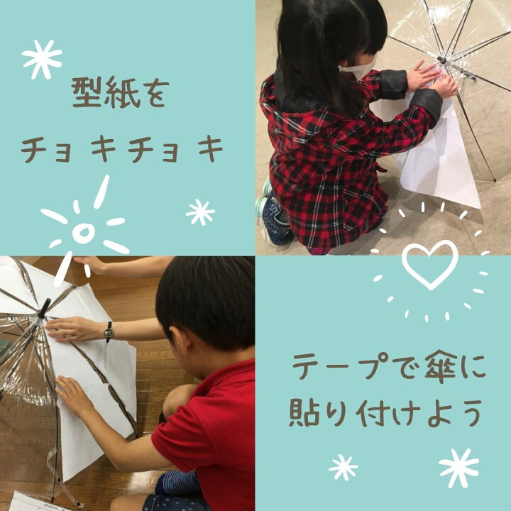 楽天市場】工作キット 星座傘 まるで 星座早見盤 8本骨50cm/65cm傘対応 
