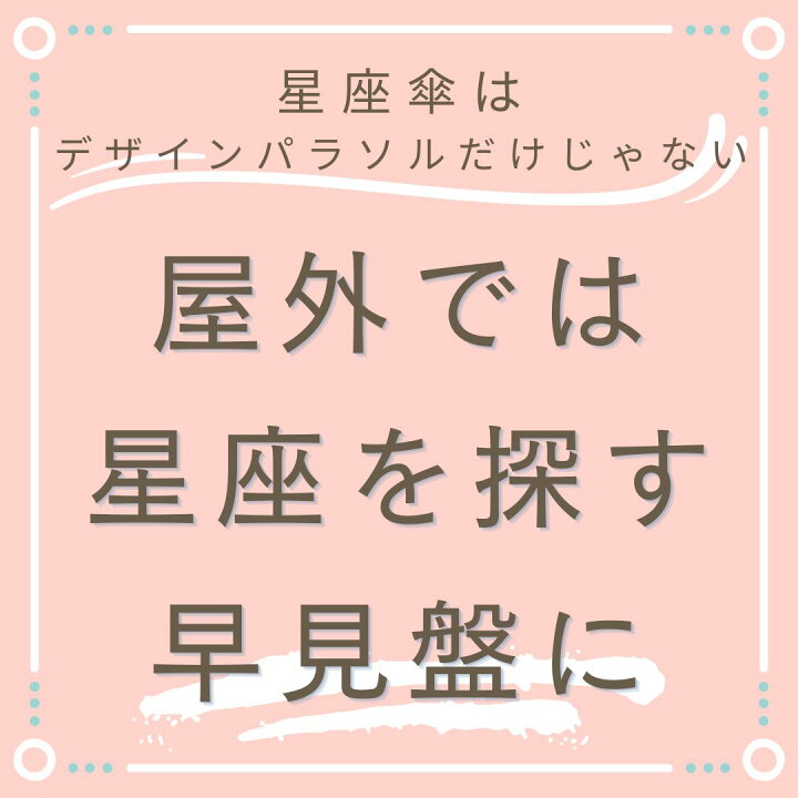楽天市場 お正月 手土産 お年玉 8本骨50cm傘対応 星座傘 まるで 星座早見盤 製作用型紙のみ 星座 かさ 星座早見表 宇宙 グッズ 天体 理科 自由研究 小学生 中学年 高学年 傘 制作 手作り 工作キット 100均 子供 簡単 男の子 女の子 勉強 プラネタリウム 恒星 知育