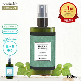 ひんやり 涼感！天然ハッカ油配合 ハッカウォータースプレー 100mL 暑さ対策 グッズ スプレー ミント ハッカ油スプレー ボディ マスクスプレー ボディミスト ハッカスプレー ミントスプレー 冷感スプレー 冷感 子供 快眠グッズ 夏 冷感グッズ 肌