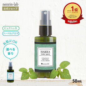 ひんやり 涼感！天然ハッカ油配合 ハッカウォータースプレー 50mL ミント ハッカ油スプレー ボディ マスクスプレー いい香り ボディミスト ハッカスプレー ミントスプレー 冷感スプレー 快眠グッズ 夏 冷感グッズ 肌