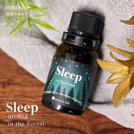 精油 スリープアロマ(インザフォレスト) 10mL 眠り リラックス アロマ 快眠グッズ 安眠グッズ グッズ 睡眠 改善 質 グッズ アロマオイル エッセンシャルオイル 癒し 夜 ナイト 睡眠 ハーブ