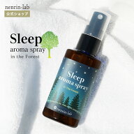 スリープアロマスプレー (インザフォレスト) 50mL ピローミスト 人気 マスクスプレー ギフト 眠り 快眠グ…