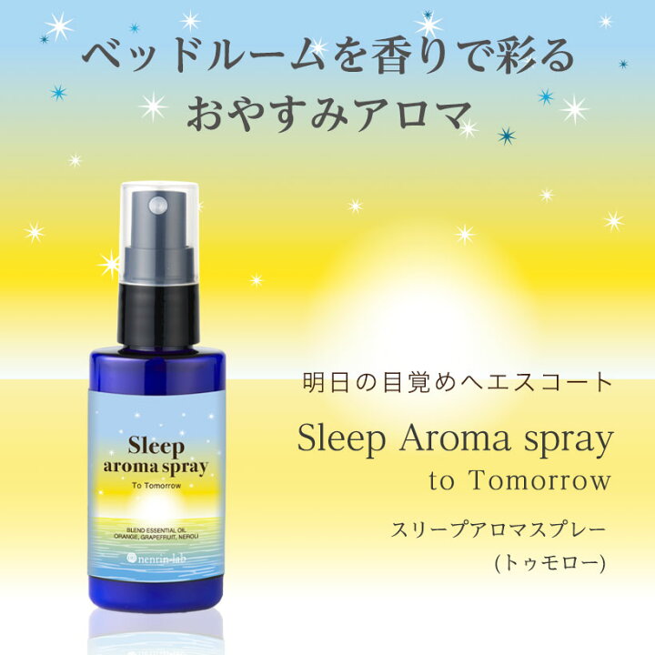 477円 激安 新作 スリープアロマスプレー ムーンライト 50ml ピローミスト マスクスプレー 睡眠 アロマ