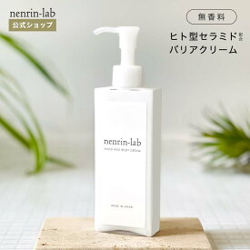 リニューアル！高濃度 ヒト型セラミド 配合【BIG】ハンド＆ボディクリーム 150g ポンプ式 敏感肌 乾燥肌 肌荒れ 手荒れ 大容量 ポンプ バリア保湿 手荒れ ハンドクリーム ボディークリーム セラミド ボディ ミルク 無香料 高保湿 保湿 全身