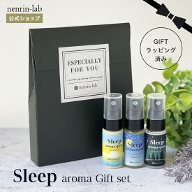 【ギフト】リラックス グッズ プレゼント Sleep aroma スリープアロマスプレー 3種 ギフトセット 癒しグッズ 睡眠 安眠 フレグランス 快眠 夜 睡眠 改善 アロマ ピローミスト いい香り おしゃれ ギフト プチギフト 快眠グッズ プレゼント 実用的 無添加