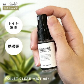 トイレ 消臭 携帯用 消臭スプレー 天然 アロマ トイレクリアミスト 15ml トイレ 消臭 スプレー 携帯 トイレ 後 消臭 携帯トイレ用消 アロマスプレー トイレ スプレー 除菌 トイレ 芳香剤 消臭剤 トイレ 消臭 おしゃれ 瞬間消臭