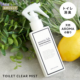 トイレ 消臭スプレー 天然 アロマ トイレクリアミスト 100ml トイレ用消臭スプレー 消臭 アロマスプレー トイレ スプレー トイレ スプレー 消臭 除菌 トイレ 芳香剤 天然 アロマ 精油 アロマミスト 消臭剤 トイレ 消臭 おしゃれ 瞬間消臭