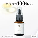 美容原液100%処方 マックスセラムローション 20ml 美容液 化粧水 ガラクトミセス培養液 NMN 美容液 ナイアシンアミド フラーレン ヒト型セラミド プロテオグリカン インナードライ 無香料 アルコールフリー グリセリンフリー 楽天市場 楽天